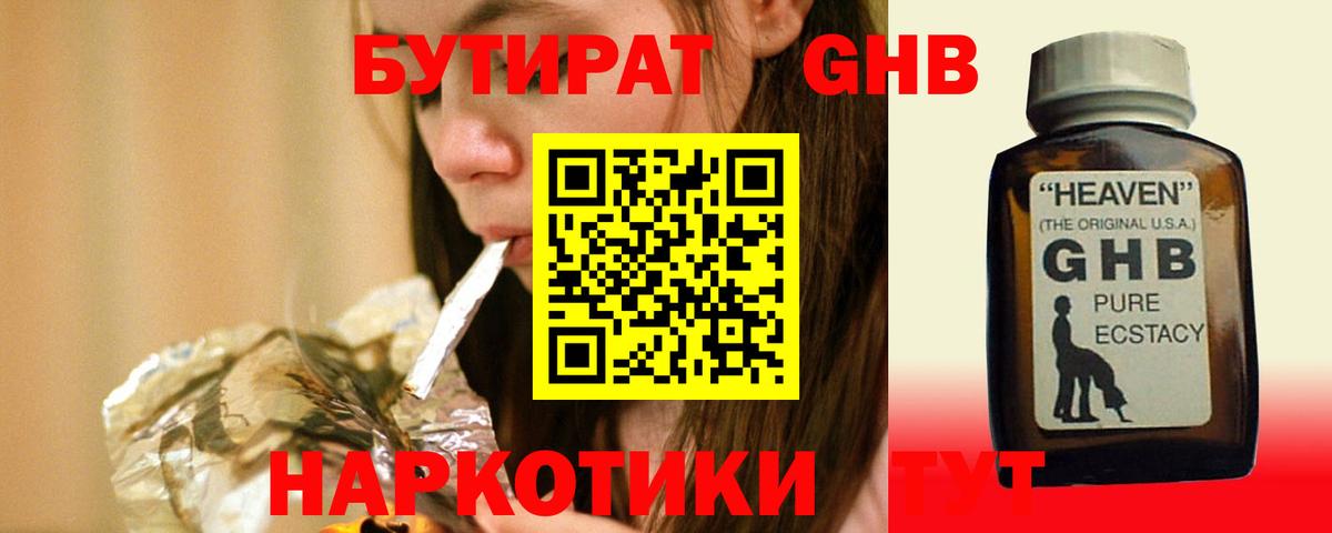 Бутират GHB  Вход с VPN  БУТИРАТ  Тимашёвск 