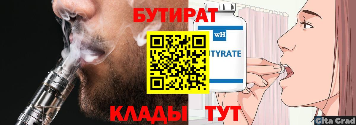 Бутират 1.4BDO Тимашёвск