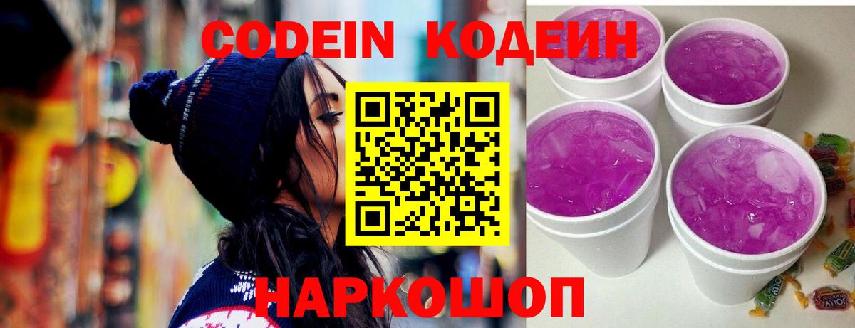 Тимашёвск  Кодеин напиток Lean (лин)  Codein напиток Lean (лин)  Вход с VPN 