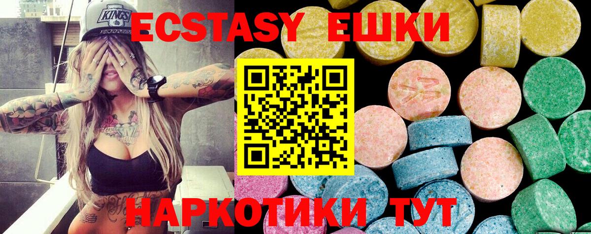 Экстази Дубай  Ecstasy  Тимашёвск  Вход с VPN  ЭКСТАЗИ круглые 