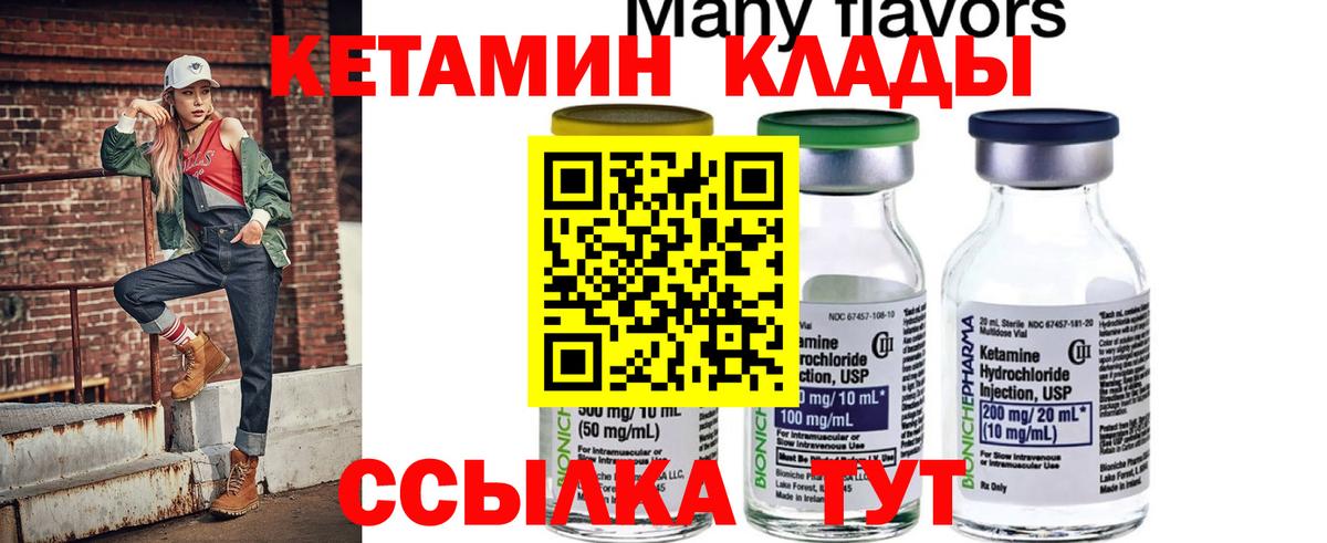 КЕТАМИН ketamine Тимашёвск
